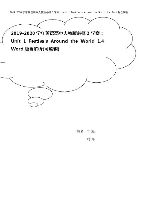 2019-2020学年英语高中人教版必修3学案：Unit 1 Festivals Around t