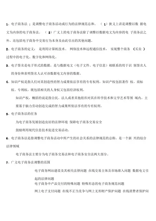 电子商务法主要内容