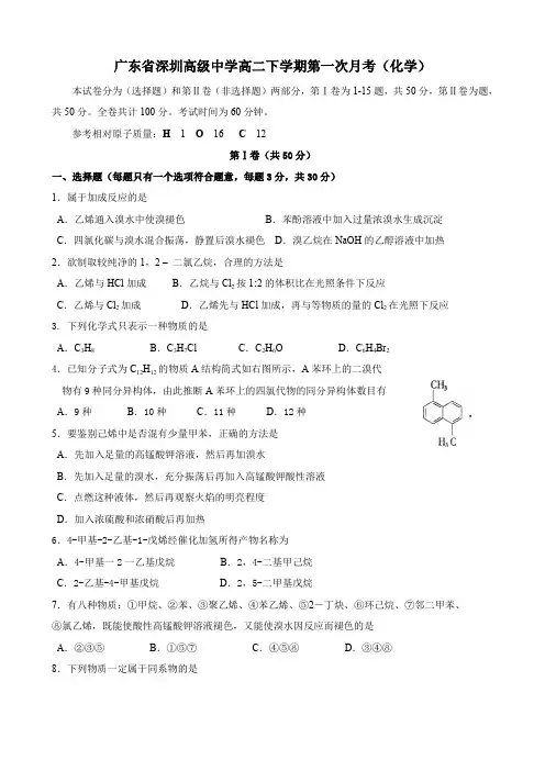 广东省深圳高级中学高二下学期第一次月考(化学).doc