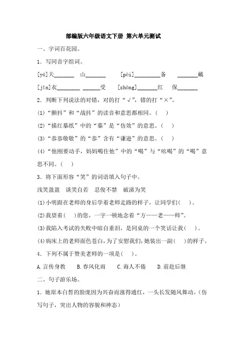 部编版六年级下册语文 第六单元测试(含答案)