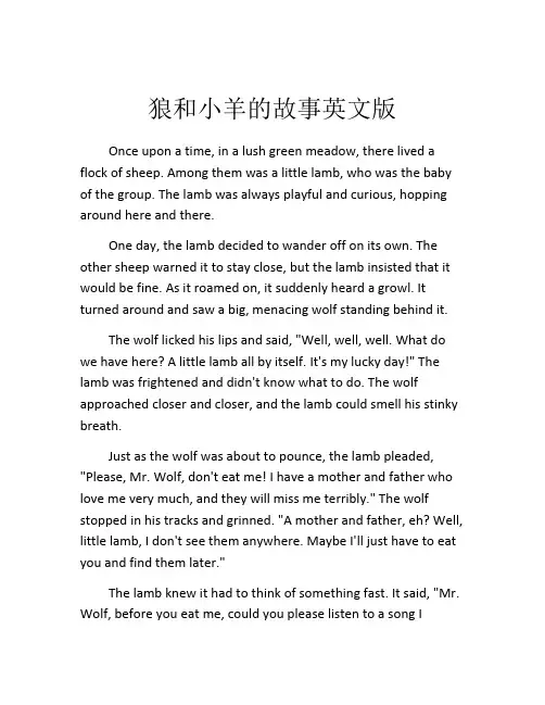 狼和小羊的故事英文版