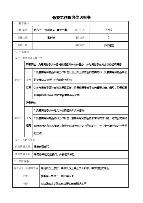 岗位3(党办秘书 宣传工作)岗位说明书2
