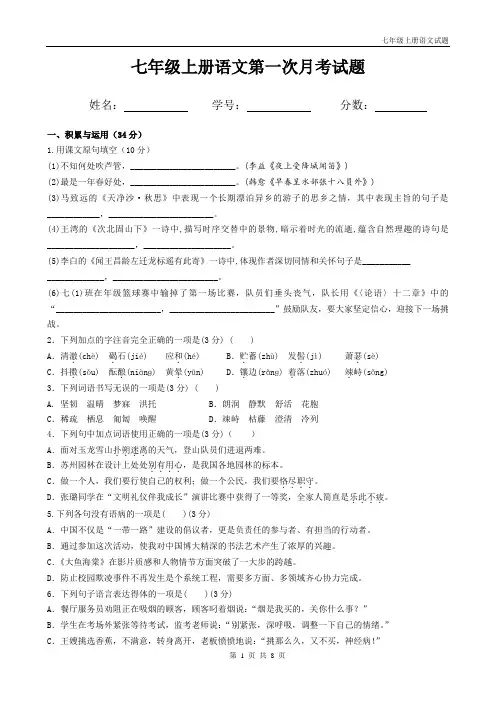 人教版七年级上册语文第一次月考试题带答案