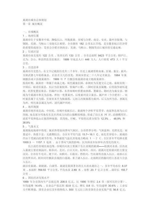 巢湖市城市总体规划
