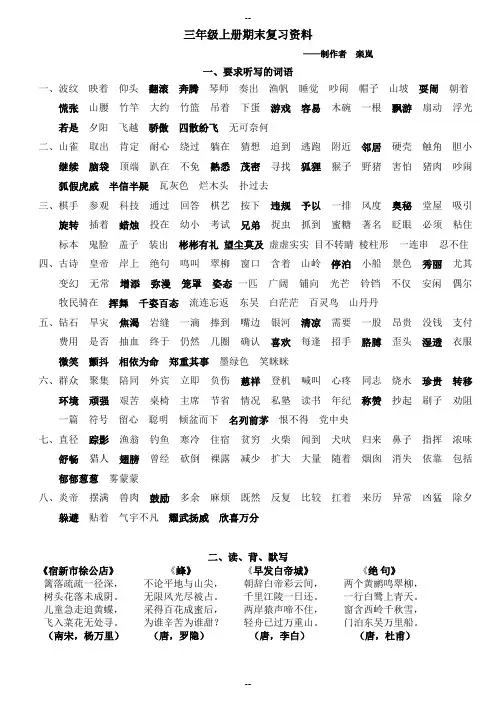 语文S版三年级上册期末复习资料(整理后,超实用)