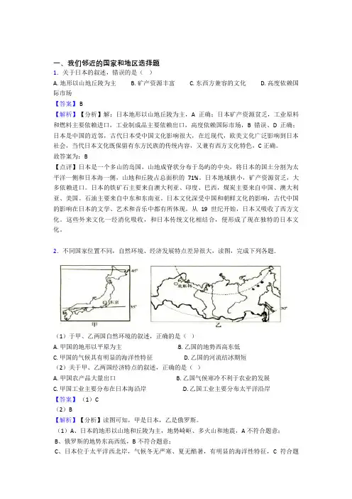 长春市初中地理试卷我们邻近的国家和地区题分类汇编(及答案)