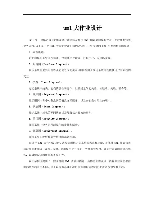 uml大作业设计