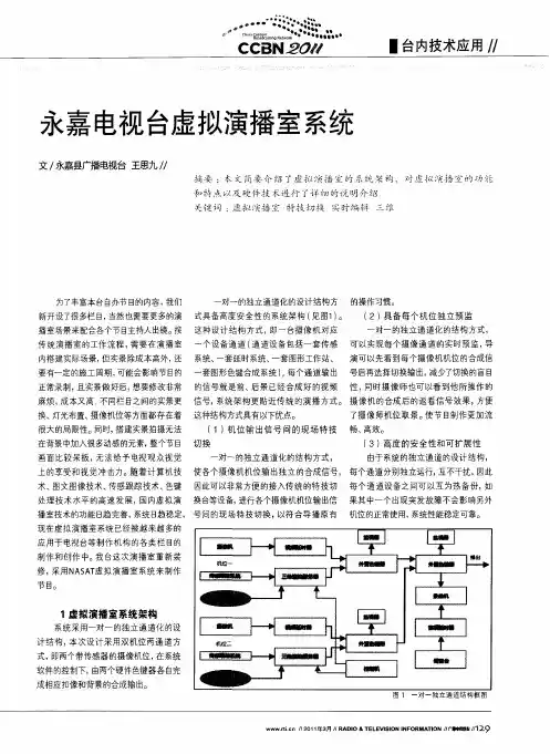 永嘉电视台虚拟演播室系统