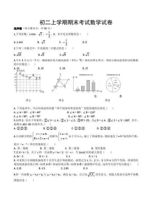 北师大版八年级上册期末考试数学试卷(共5套,含参考答案)