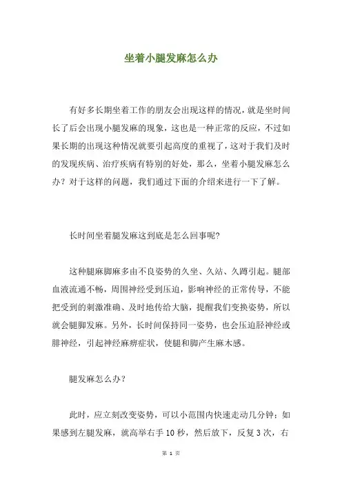 坐着小腿发麻怎么办