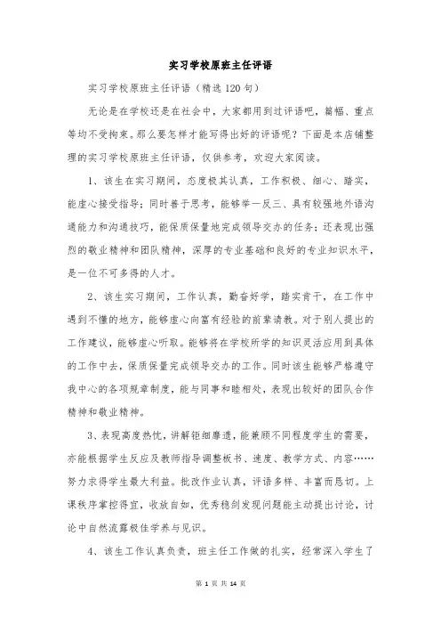 实习学校原班主任评语
