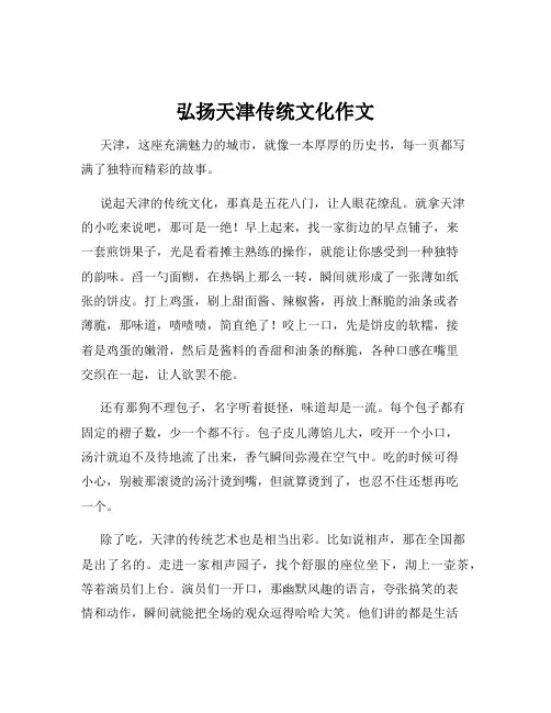 弘扬天津传统文化作文