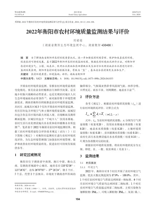 2022年衡阳市农村环境质量监测结果与评价