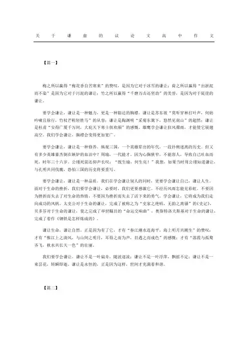 关于谦虚的议论文重点高中获奖作文