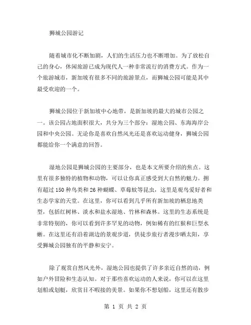 狮城公园游作文范文