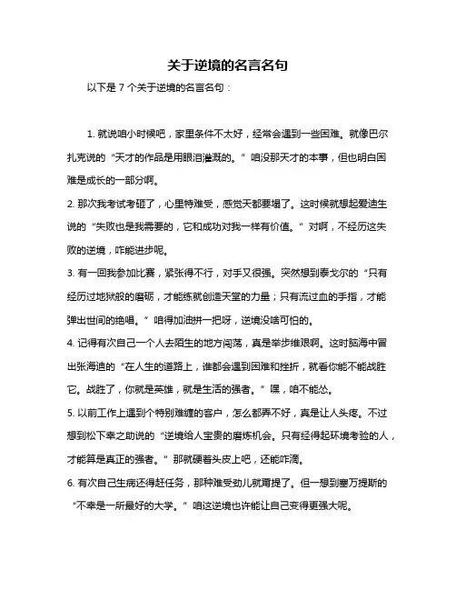 关于逆境的名言名句