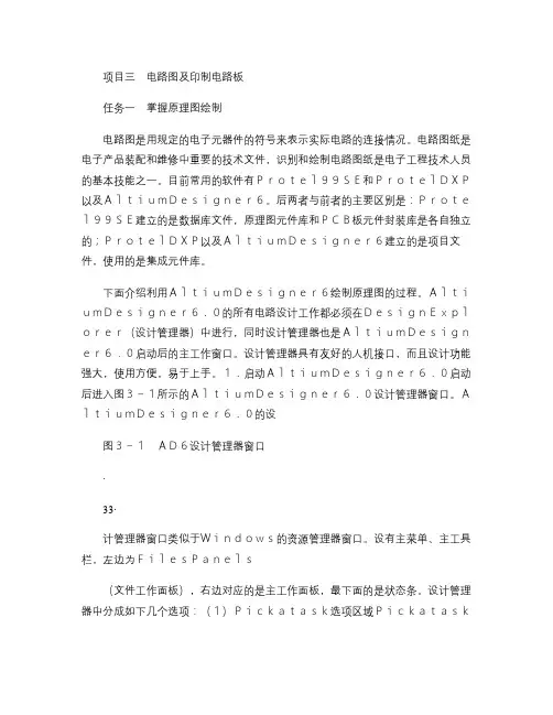 用Altium Designer绘制电路图及印制电路板.