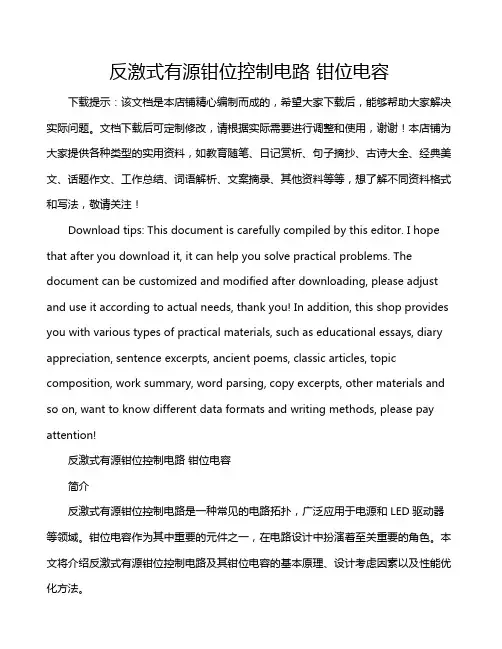反激式有源钳位控制电路 钳位电容