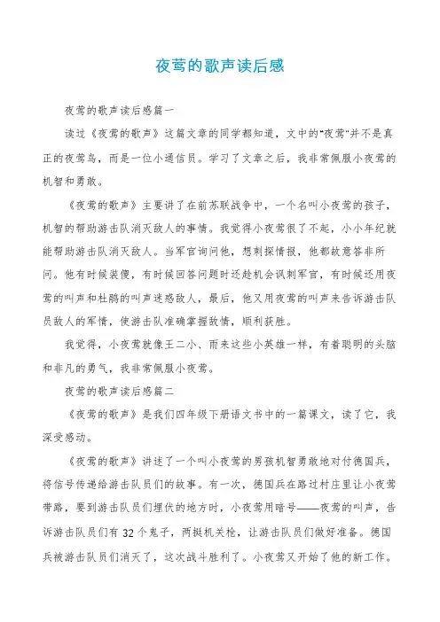 夜莺的歌声读后感