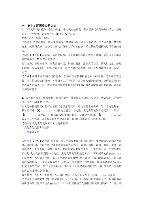2020-2021语文 扩展语段的专项 培优易错试卷练习题附答案
