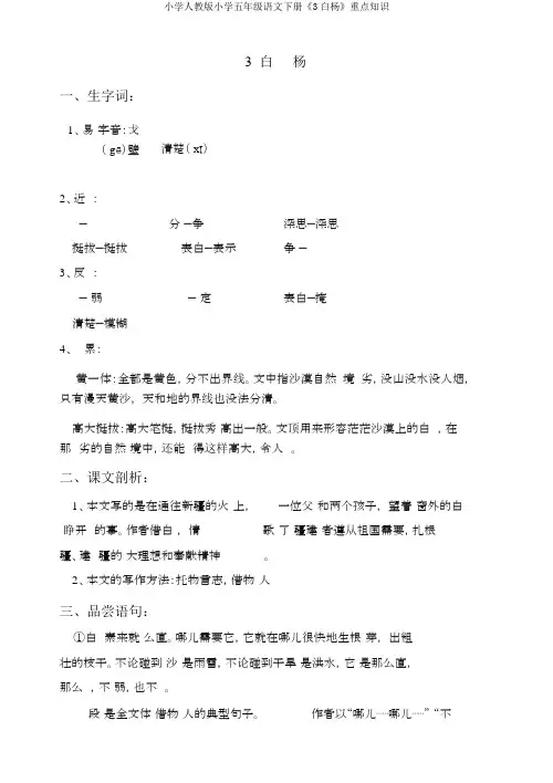 小学人教版小学五年级语文下册《3白杨》重点知识