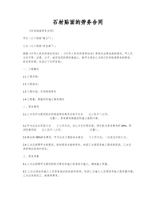 石材贴面的劳务合同