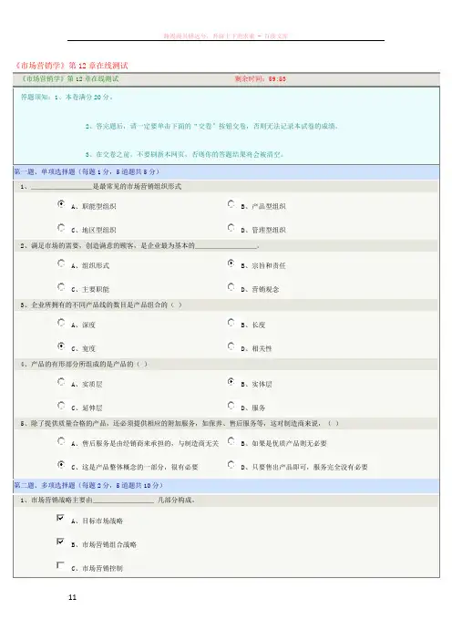 市场营销学第12章在线测试