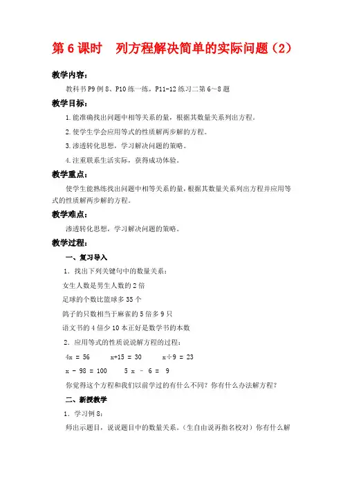 苏教版五年级下册数学教学设计 列方程解决简单的实际问题