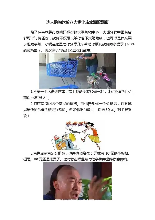 达人购物砍价八大步让店家泪流满面