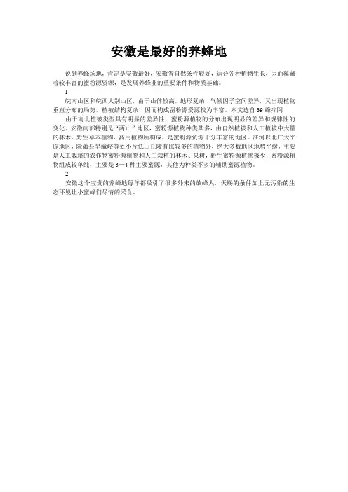 蜜蜂最喜欢居住的省市—安徽