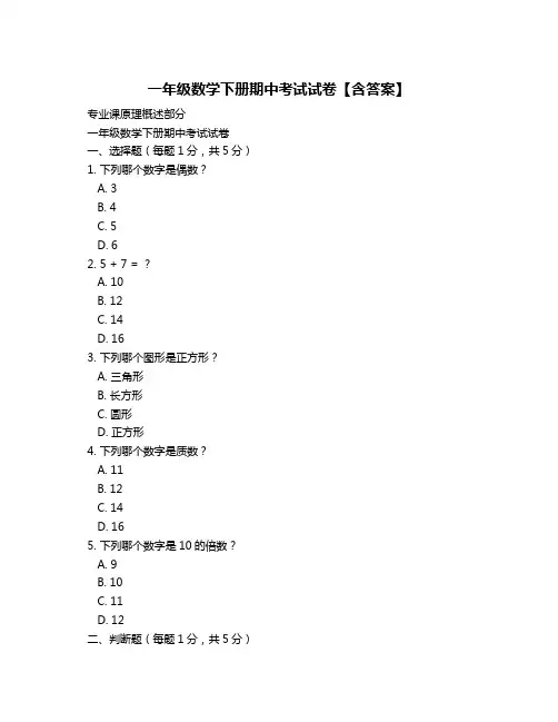 一年级数学下册期中考试试卷【含答案】
