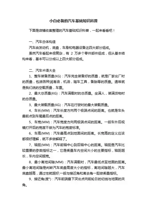 小白必备的汽车基础知识科普