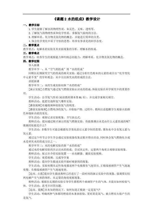 《课题2 水的组成》教学设计