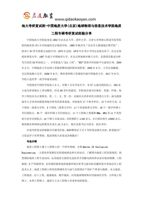 地大考研复试班-中国地质大学(北京)地球物理与信息技术学院地质工程专硕考研复试经验分享