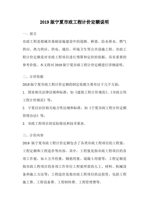2019版宁夏市政工程计价定额说明