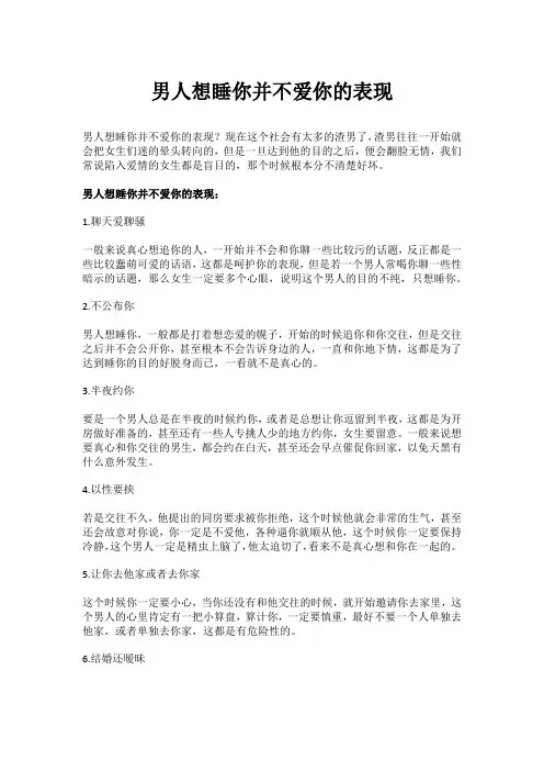 男人想睡你并不爱你的表现