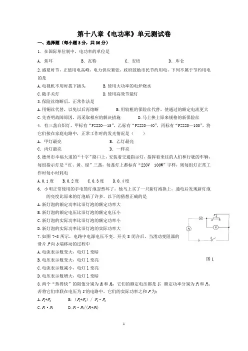 第十八章《电功率》单元测试卷