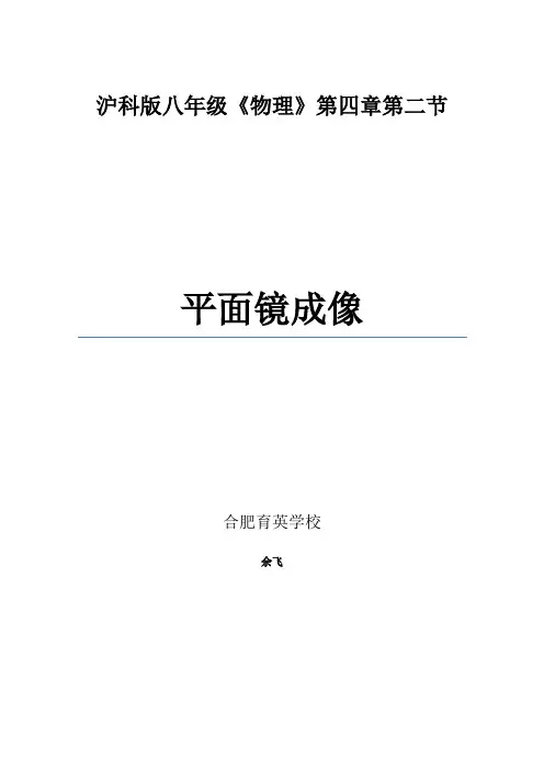 沪科版八年级《物理》第四章第二节