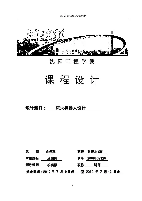 灭火机器人课程设计 (2)