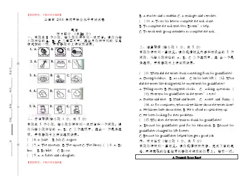 山西省 2018 年初中英语中考试题(精编文档).doc