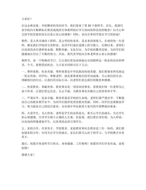 教师节学校书记发言稿