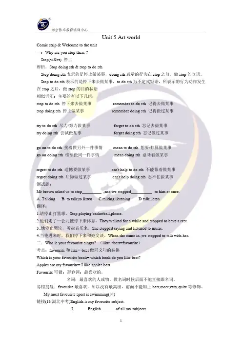 牛津译林新版 9A unit 5 Art Wolrd