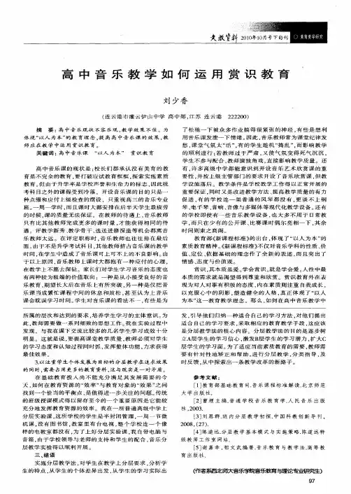 高中音乐教学如何运用赏识教育