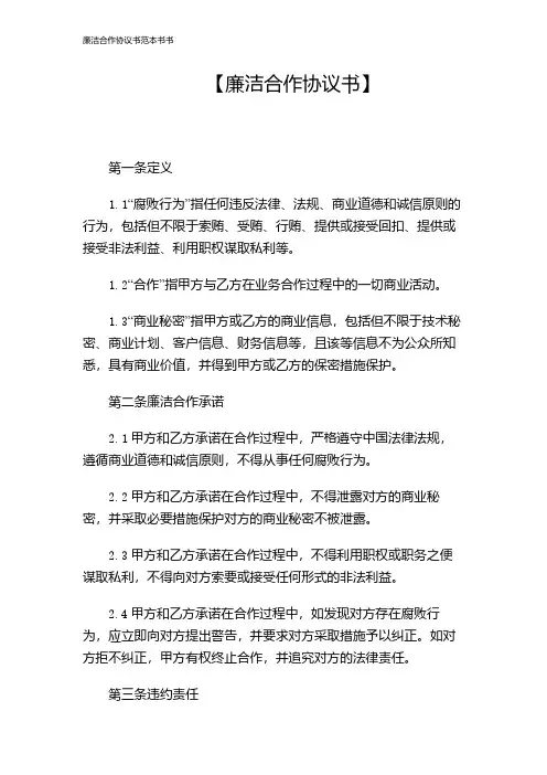 廉洁合作协议书范本书书
