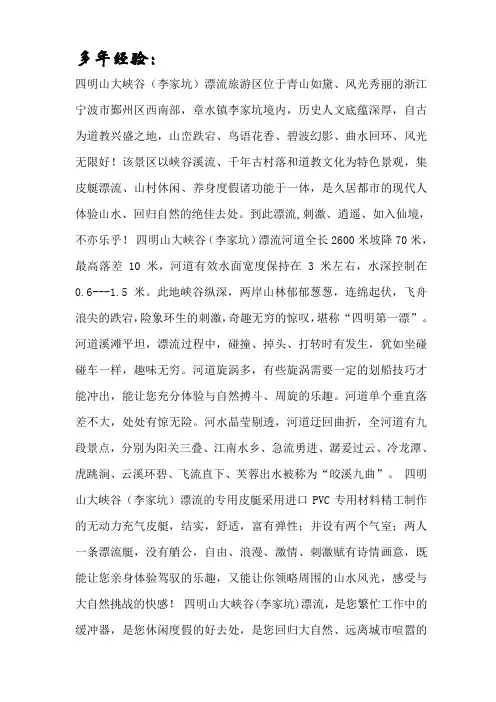 浙江省漂流地大全