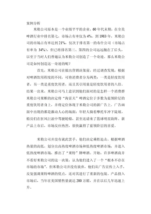 [资料]米勒公司案例