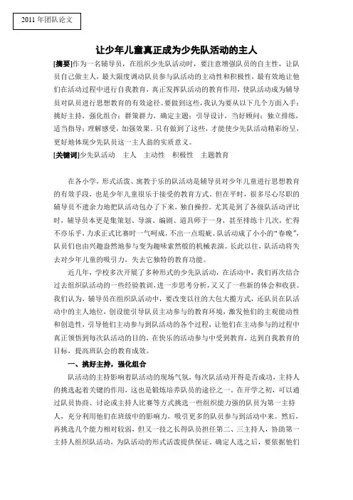 让少年儿童真正成为队活动的主人