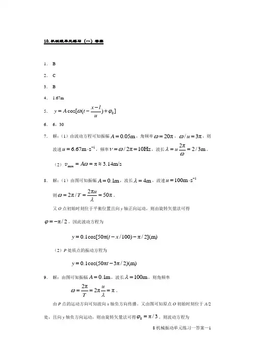 大学物理活页答案(马文蔚 版)高等教育出版社