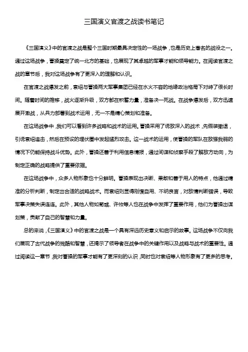 三国演义官渡之战读书笔记
