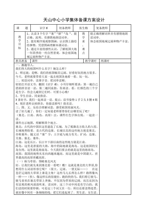 二年级语文上册识字6教案